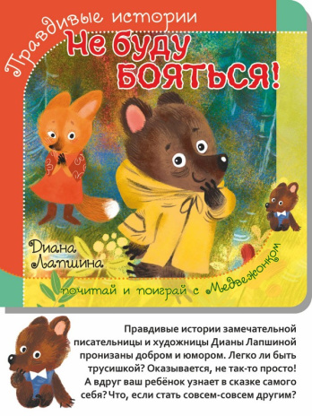 Книжка с пазлом. Не буду бояться!