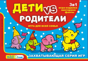 Настольная игра в коробке"Дети против родителей"