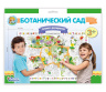 Плакат-раскраска "Ботанический сад"