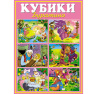 Кубики в картинках"Буратино"