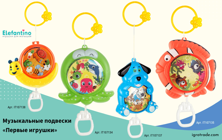 Игрушки-подвески для малышей из серии «Первые друзья» от Elefantino опять в наличии Игрушки-подвески для малышей из серии «Первые друзья» от Elefantino опять в наличии