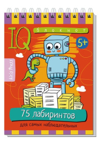 Умный блокнот. 75 лабиринтов для самых наблюдательных. 5+