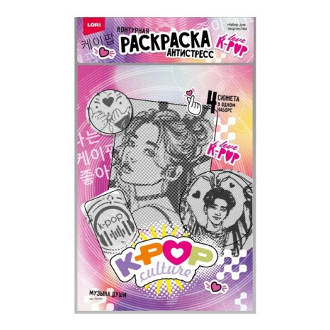 Раскраска антистресс K-POP "Музыка души"