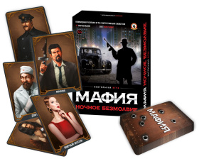 Игра "Мафия" Ночное безмолвие