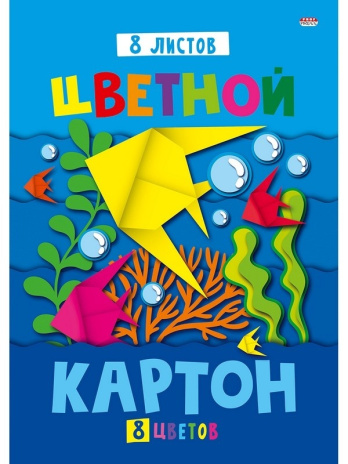 Набор для детского творчества. Картон цветной А4 8л. Бумажные рыбки. 8 цветов, 28,2*20*0,5 см