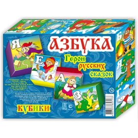Кубики "АЗБУКА. Герои русских сказок" (12 куб), в/к
