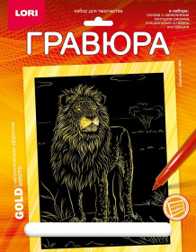 Гравюра  Животные Африки "Сильный лев" (золото)