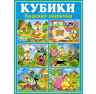 Кубики в картинках  "Красная шапочка"