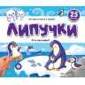 Липучки. Кто моя мама?