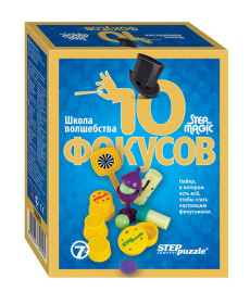 10 фокусов (синий набор) (Step to Magic)