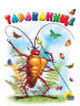 ЦК МИНИ. ТАРАКАНИЩЕ (БЕЛАЯ)