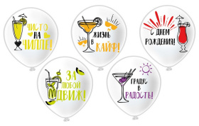 Шар12'' Пастель шелк рис. 1ст. 2цв. СДР! Жизнь в кайф! 5 дизайнов (25 шт. в упак)