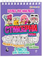 СТИКЕРНИ А6 ANIME, 16л самоклейка