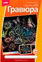 Гравюра большая с эффектом голографик "Полевые бабочки"