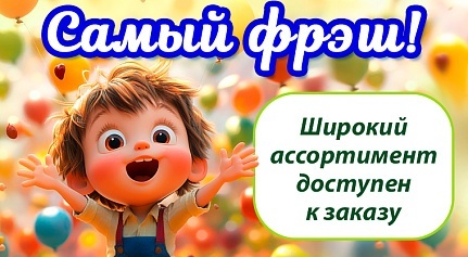 В новый год со свежими поставками!