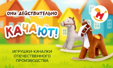 Игрушки качалки в наличии! Игрушки качалки в наличии!
