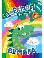 Набор для детского творчества. Бумага  цв  8л.одностор ДИНОЗАВР И РАДУГА, скр,8л,8цв.