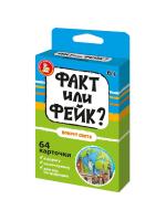 Игра настольная "Факт или фейк? Вокруг света"