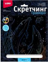 Скретчинг 18*24см Морские обитатели "Дельфины"