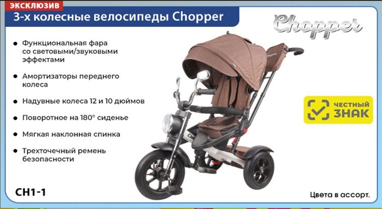 CHOPPER  с обязательной маркировкой в наличии!