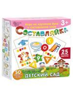 Детская деревянная игра "Составляйка. Детский Сад" 25 карточек