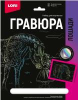 Гравюра 18*24. Лошади "Фьордская лошадь" (голография)