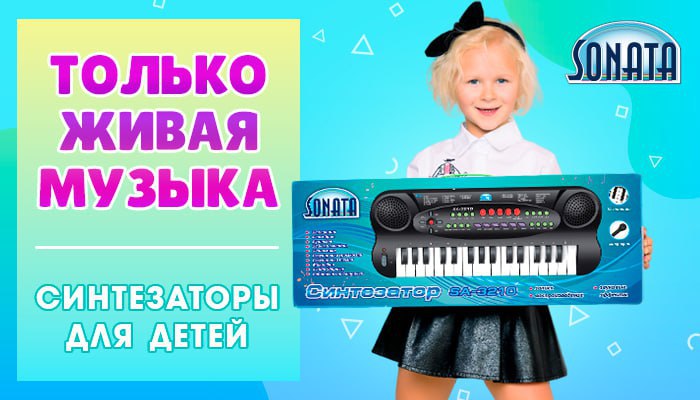 Синтезаторы Sonata - новая поставка