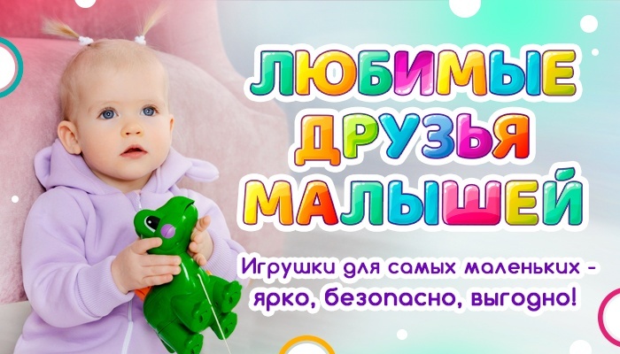 Купить игрушки для детей оптом в Новосибирске по низким ценам | Калейдоскоп
