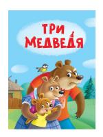 ЦК Мини "Три медведя"