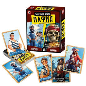 Игра "Мафия детская" Пиратская банда Игра "Мафия детская" Пиратская банда