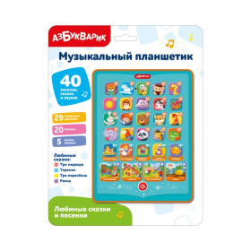 Планшетик музыкальный "Любимые сказки и песенки", в/к Планшетик музыкальный "Любимые сказки и песенки", в/к