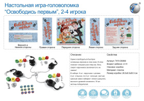 Настольная игра-головоломка Настольная игра-головоломка