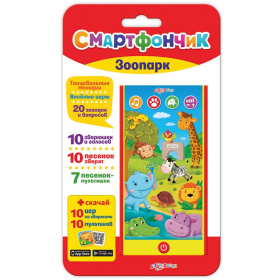 Смартфончик "Зоопарк" Смартфончик "Зоопарк"