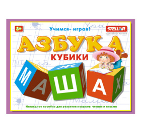 Кубики обучающие "Азбука" Кубики обучающие "Азбука"