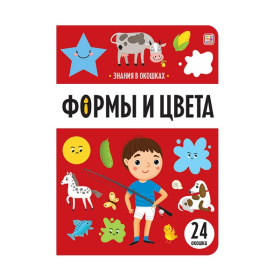 Знания в окошках. Формы и цвета Знания в окошках. Формы и цвета