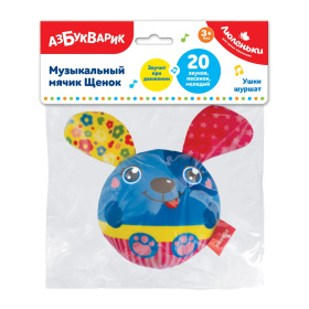 Музыкальный мячик Щенок "Люленьки"
