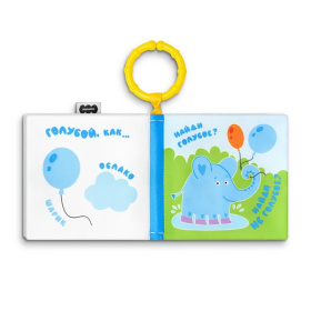 Игрушка "Мякиши" мягконабивная книжка-подвеска (Разноцветная прогулка, серия ОбуЧайка) Игрушка "Мякиши" мягконабивная книжка-подвеска (Разноцветная прогулка, серия ОбуЧайка)