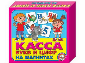 Касса букв и цифр на магнитах Касса букв и цифр на магнитах