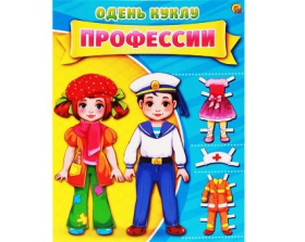 Одень куклу "Профессии" Одень куклу "Профессии"