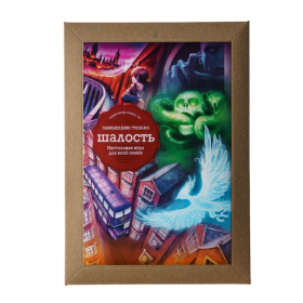 Игра настольная "Замышляю только шалость" Игра настольная "Замышляю только шалость"