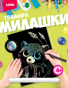 Гравюра Милашки большая с эффектом голографик "Енотик" Гравюра Милашки большая с эффектом голографик "Енотик"