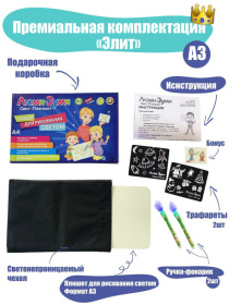 Световой планшет "Люми-Зуми" А3 Элит Световой планшет "Люми-Зуми" А3 Элит