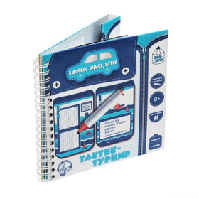 Игра настольная "Тактик-турнир" Пиши-стирай Игра настольная "Тактик-турнир" Пиши-стирай