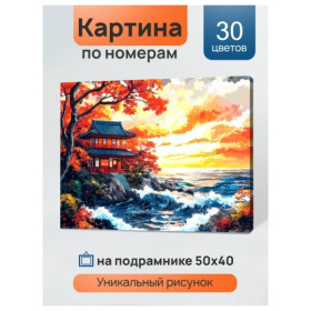 Холст с красками 40x50 см по номерам (в коробке) (30 цв.) Осенний закат на море Холст с красками 40x50 см по номерам (в коробке) (30 цв.) Осенний закат на море