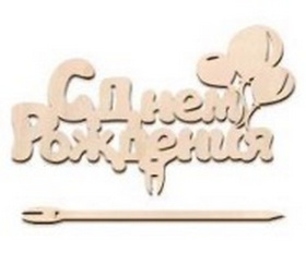 Топпер, в/п 10,5*13 см Топпер, в/п 10,5*13 см