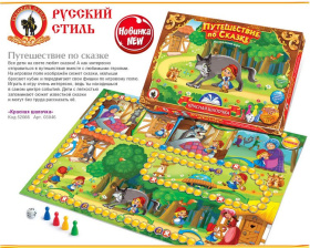 Игра настольная "Красная шапочка" Игра настольная "Красная шапочка"