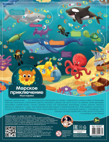 Игра настольная ходилка "Морские приключения" Игра настольная ходилка "Морские приключения"