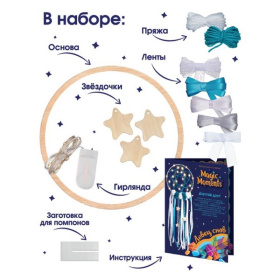 Набор для творчества "Ловец Снов "Светящийся"