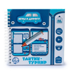 Игра настольная "Тактик-турнир" Пиши-стирай Игра настольная "Тактик-турнир" Пиши-стирай