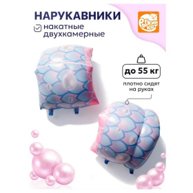 Нарукавники накатные надувные Жемчужинки, 24*19 см Нарукавники накатные надувные Жемчужинки, 24*19 см